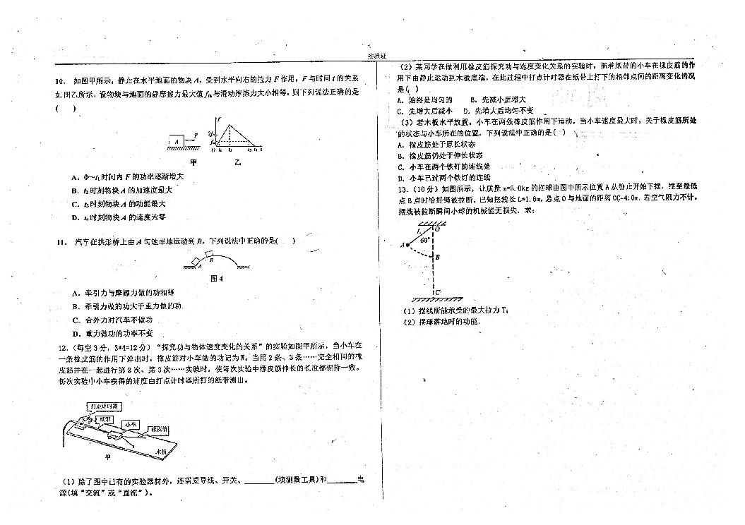 河北省衡水中学高一物理第6周周日测（pdf）含答案