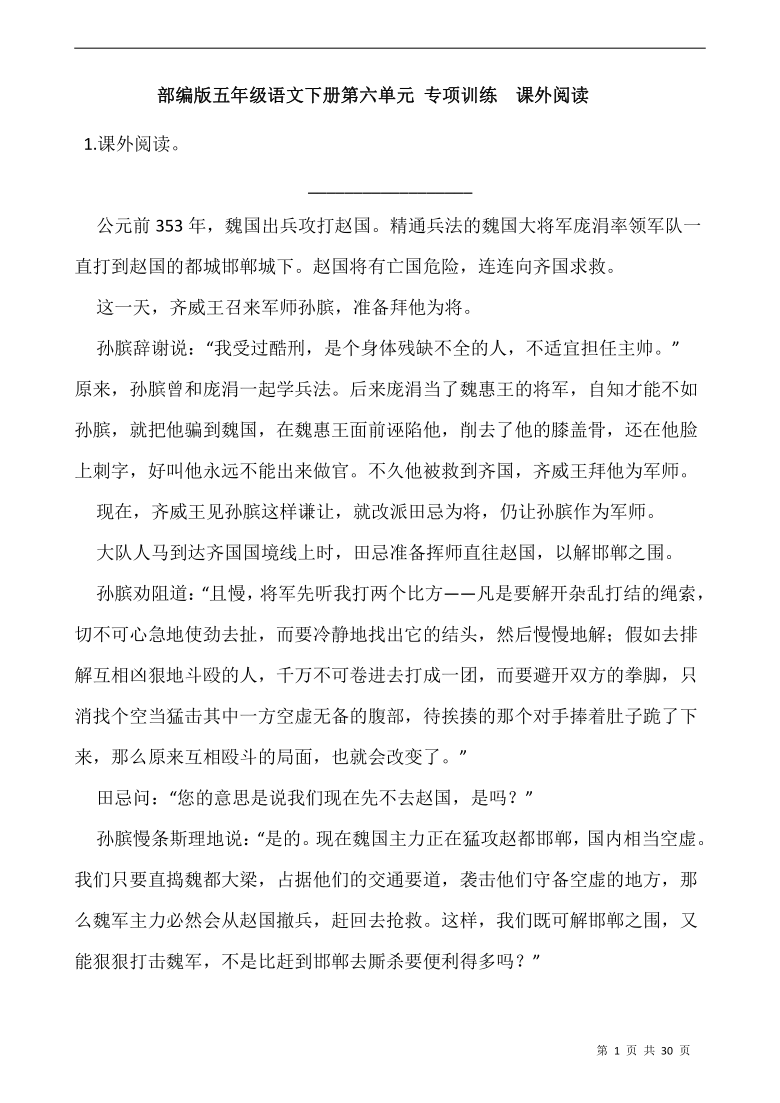 部编版五年级语文下册第六单元 专项训练  课外阅读 （有答案）