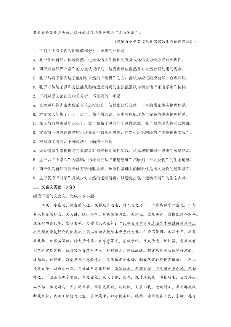 人教版2021届高三 语文一轮复习自测题 11 Word版含答案