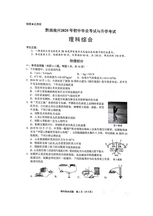 2020年贵州省黔西南州中考理科综合 物理部分（扫描版，含答案）