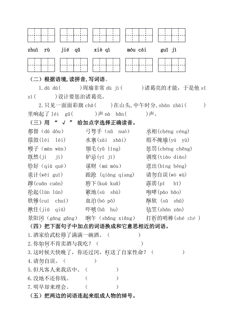 （第三周）统编版五年级语文下册必考题型周计划名师原创连载（含答案）