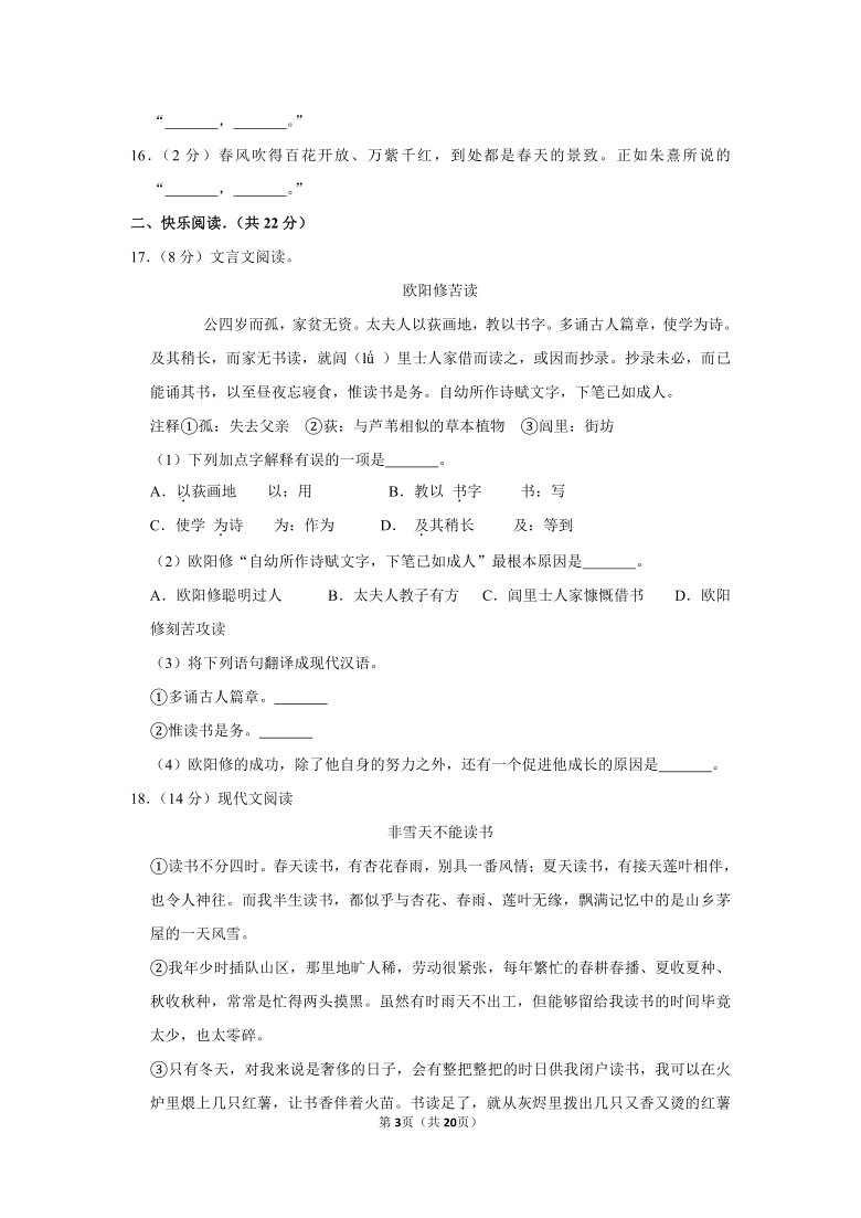 2019-2020学年广西桂林市永福县六上期中语文试卷（答案解析版）