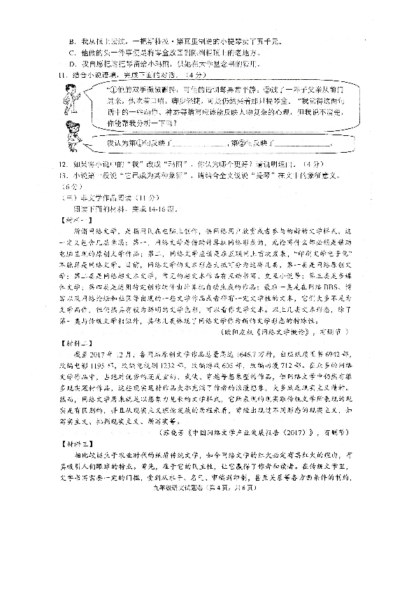 浙江省杭州市2019学年第一学期九年级期中语文试题（PDF版含答案）