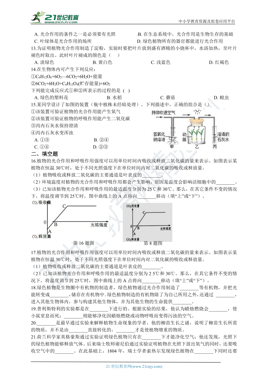 第三章 第6节光合作用 一课一练 含解析（基础巩固）