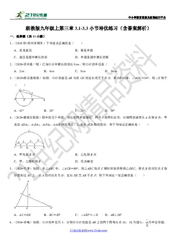 3.1圆-3.3 垂径定理小节培优精选试题（含解析）