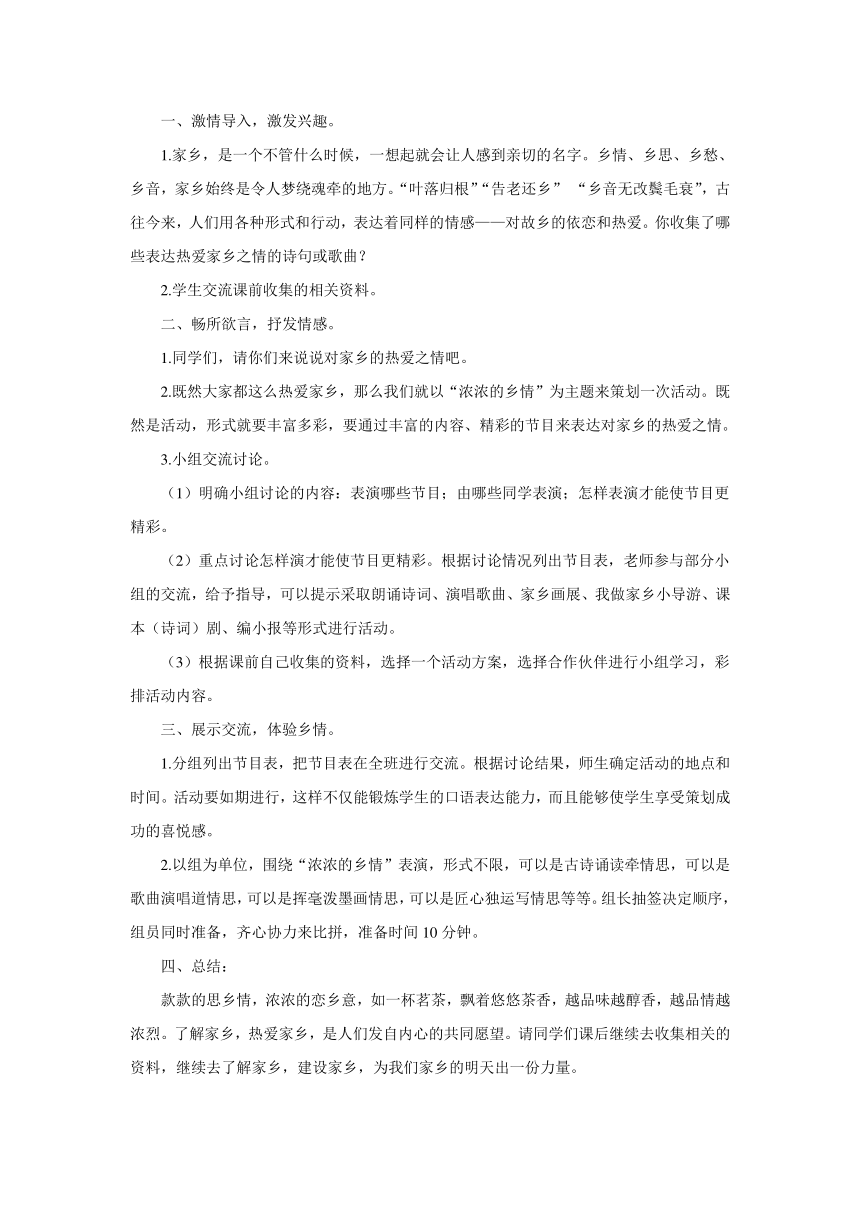 人教版（新课程标准） 五年级上册口语交际习作二（教案）