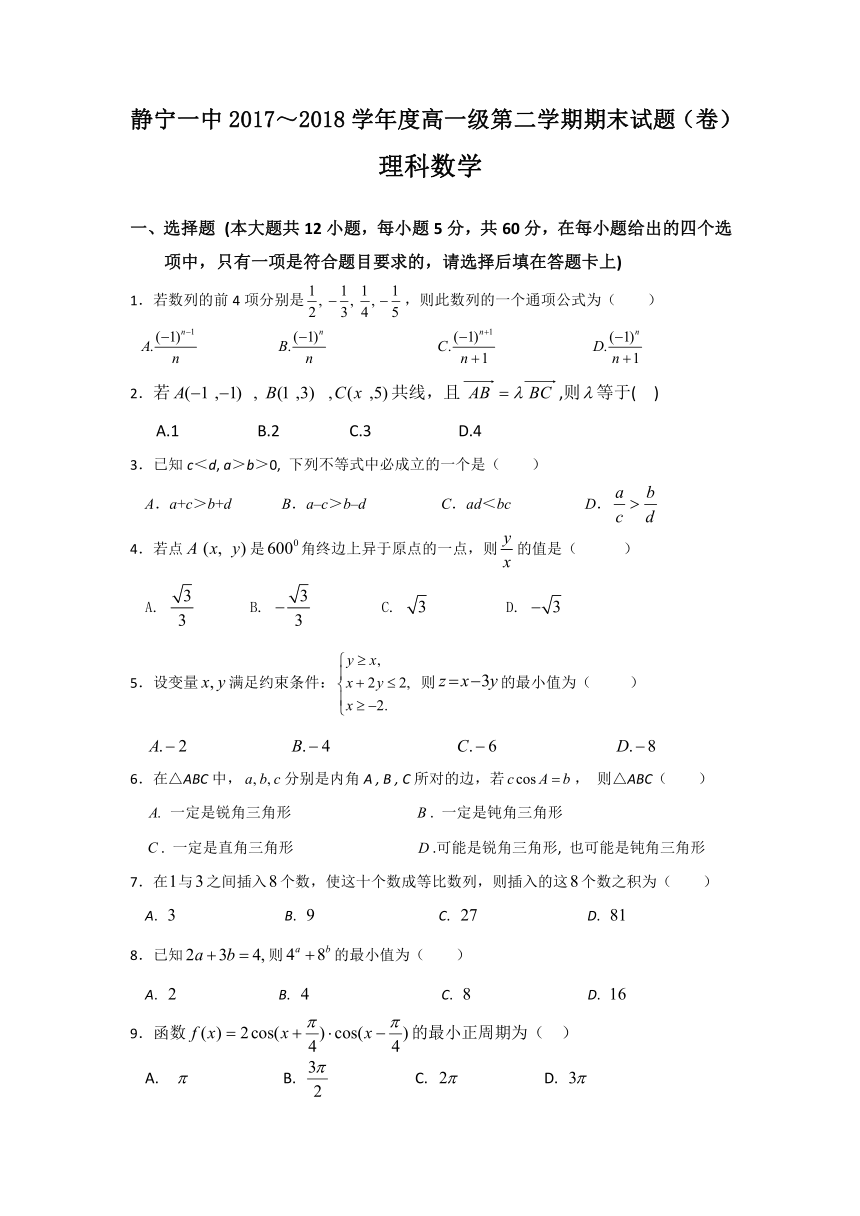 甘肃静宁县第一中学2017-2018学年高一下学期期末考试数学（理）试题Word版含答案