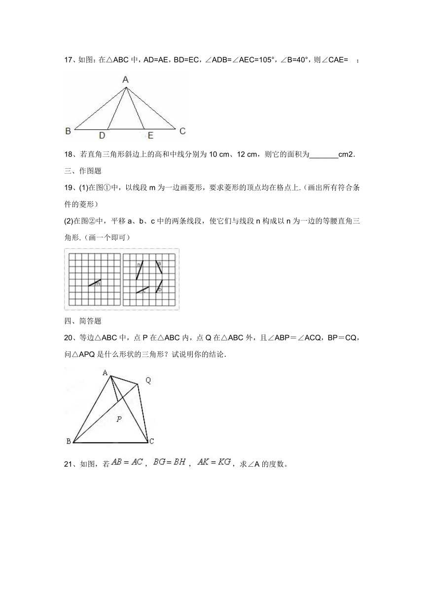 12.3等腰三角形课时作业（附答案）
