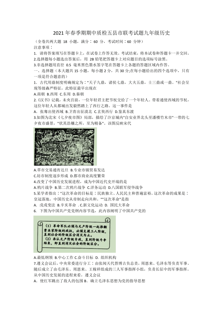 广西玉林市五县市（容县、陆川县、博白县、兴业县、北流市）2020-2021学年九年级下学期期中联考历史试题（含答案）