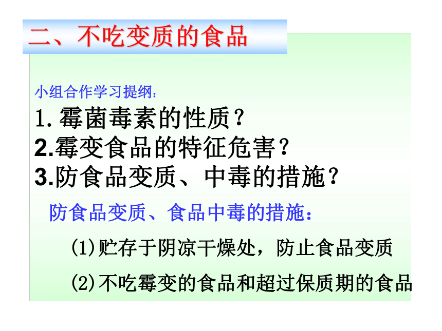 第十单元第三节远离有毒物质  43张