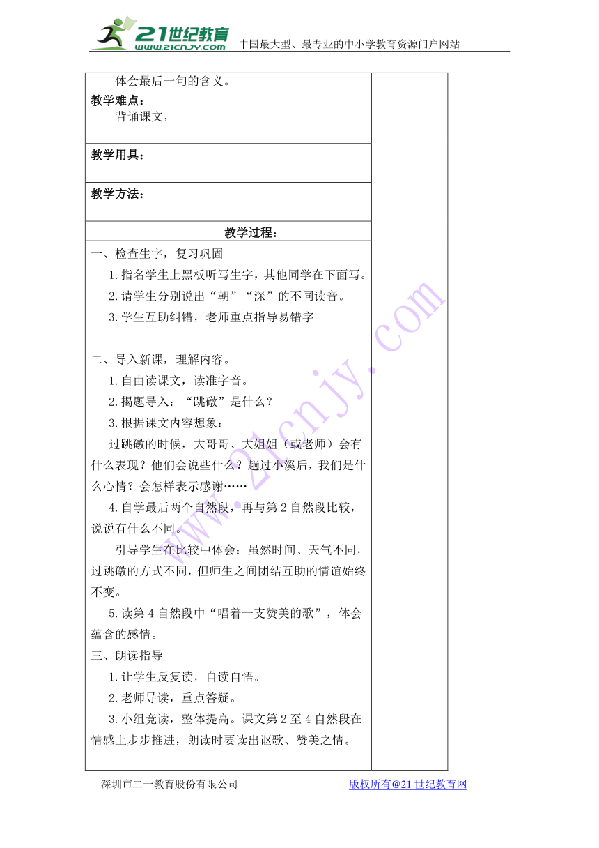 11.跳礅上的歌  表格式教案