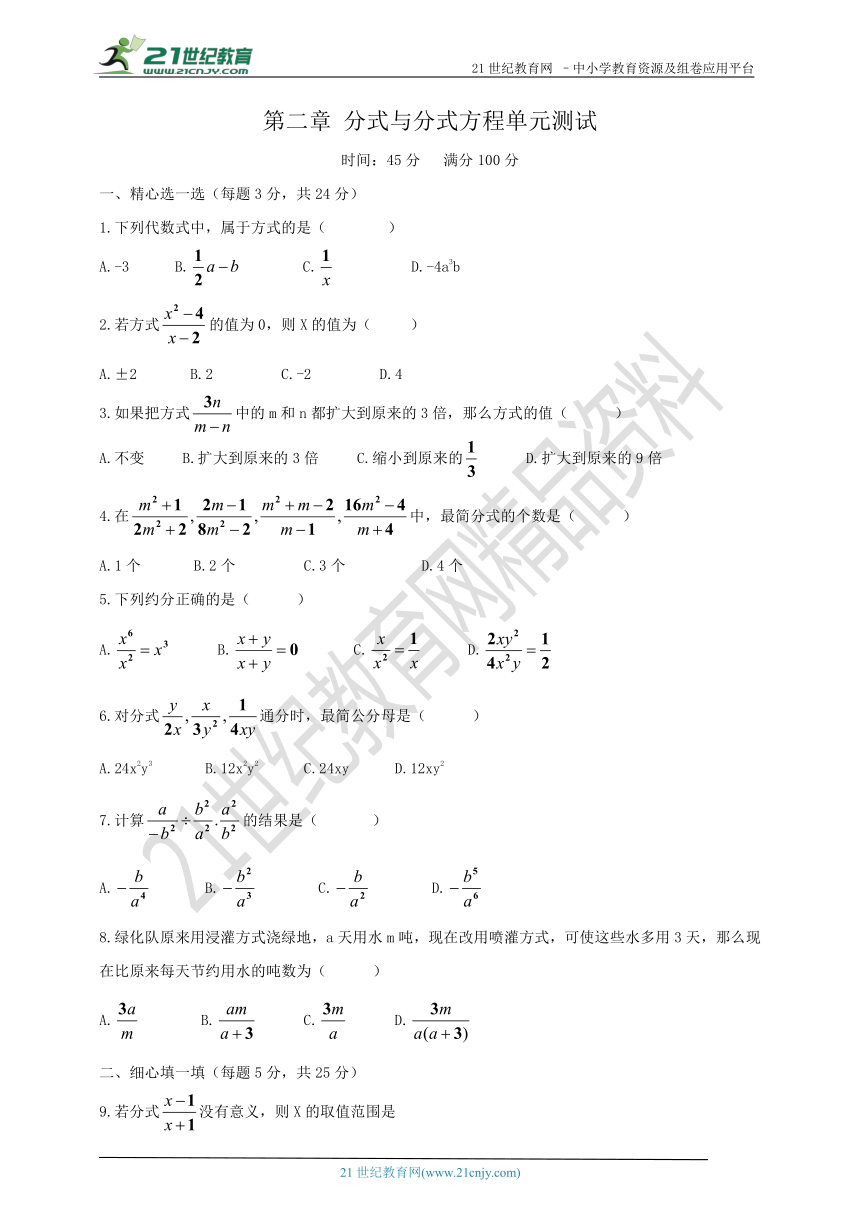 第2章 分式与分式方程单元测试试题