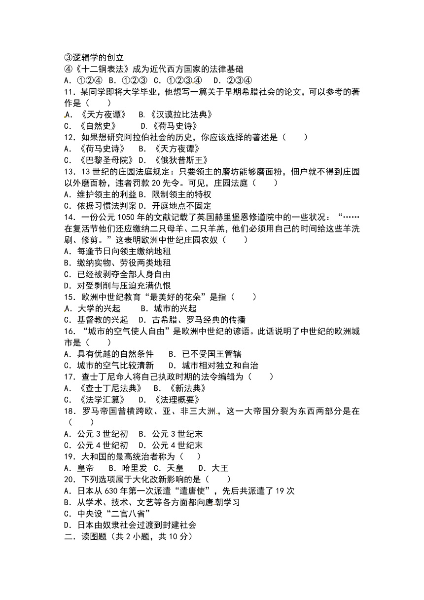 湖南省耒阳市冠湘中学2019--2020学年九年级上册历史第一次月考试卷（含答案）