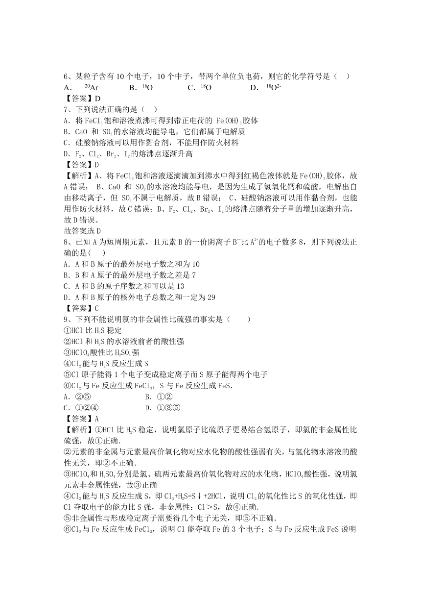 河南省罗山高中2016届高三化学二轮复习考点突破：考点14 元素周期表