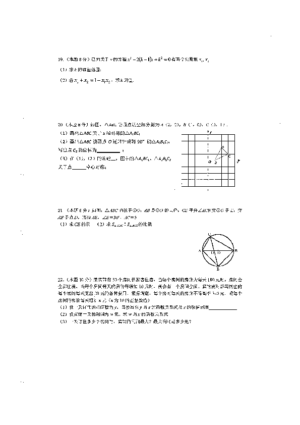 2019-2020学年武汉市武昌七校九年级上学期期中联考数学试卷及答案（PDF版）