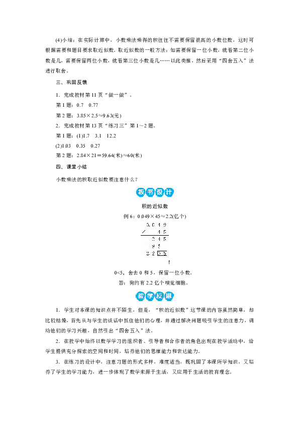 人教版数学五上积的近似数教案