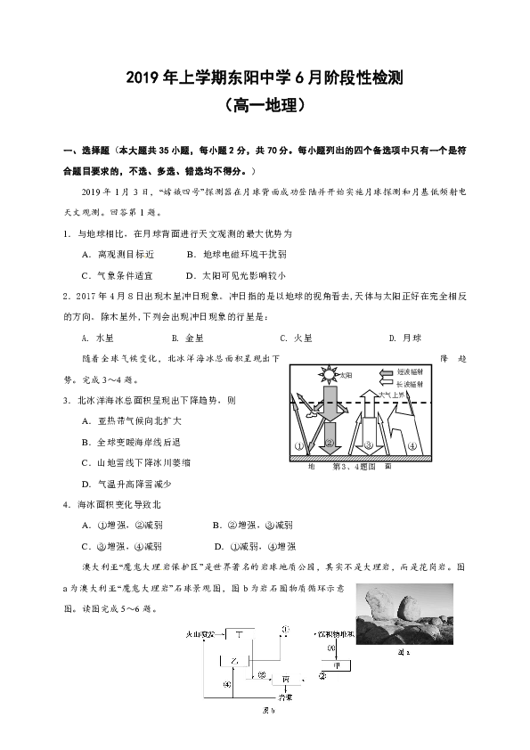 浙江省东阳高级中学2018-2019学年高一6月月考地理试题