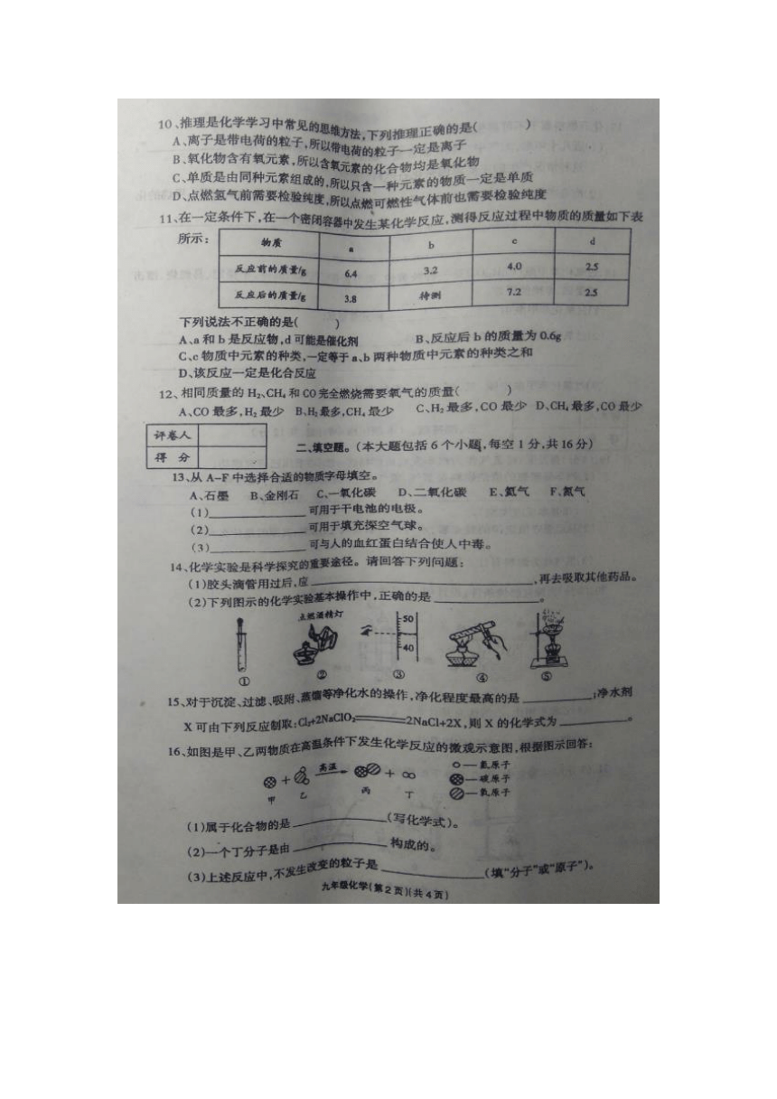 河南省太康县杨庙乡第一初级中学2017届九年级上学期第三次学业水平考试化学试题（图片版）