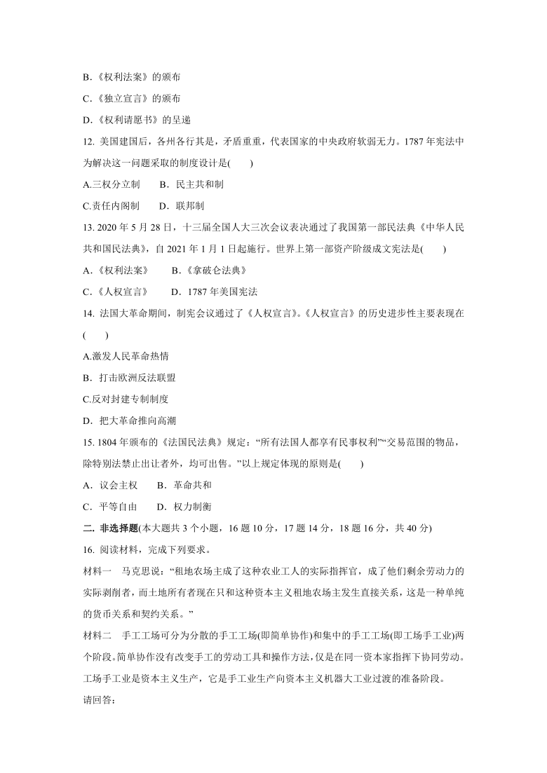 第六单元 资本主义的兴起与资产阶级革命  同步单元练习（含答案）