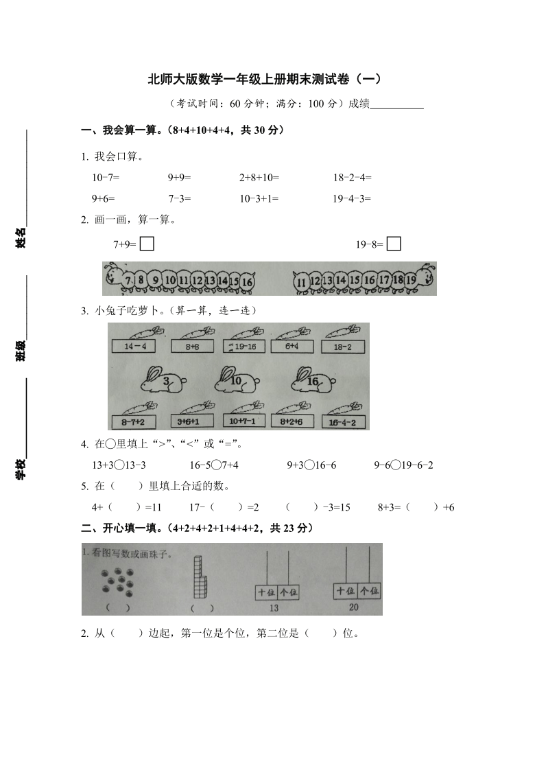 北师大版数学一年级上册期末测试卷（一）(含答案）