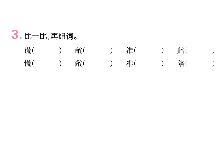 人教课标版五年级语文下册习题课件11 晏子使楚（12张ppt）