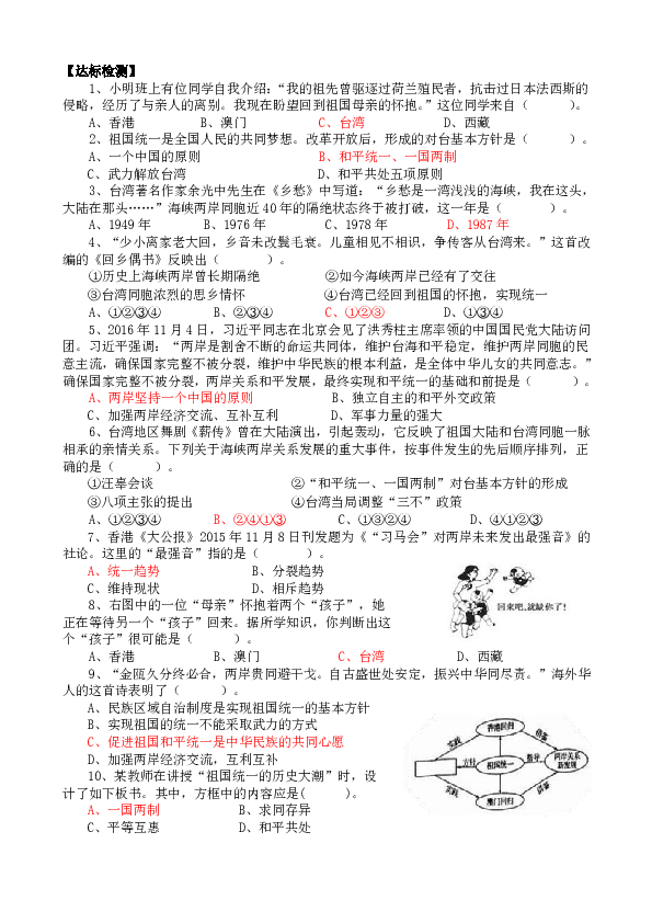 第14课海峡两岸的交往   导学案（选择题部分含答案）