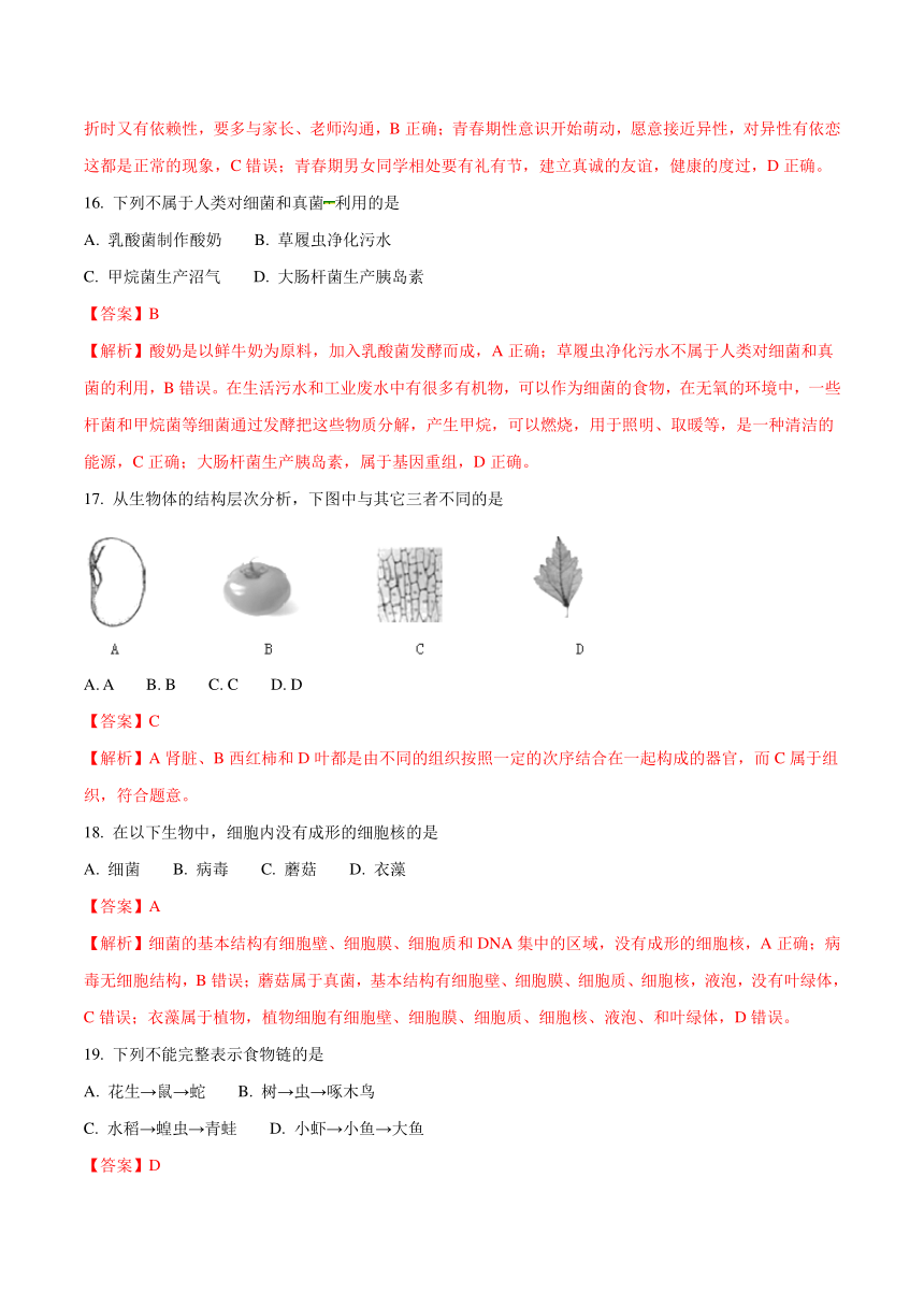 海南省2018年中考生物试题（解析版）