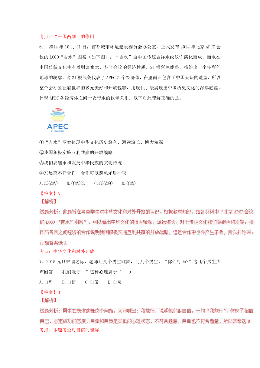 2015年中考政治时政热点试题精选精析：（第1期）10（含解析）