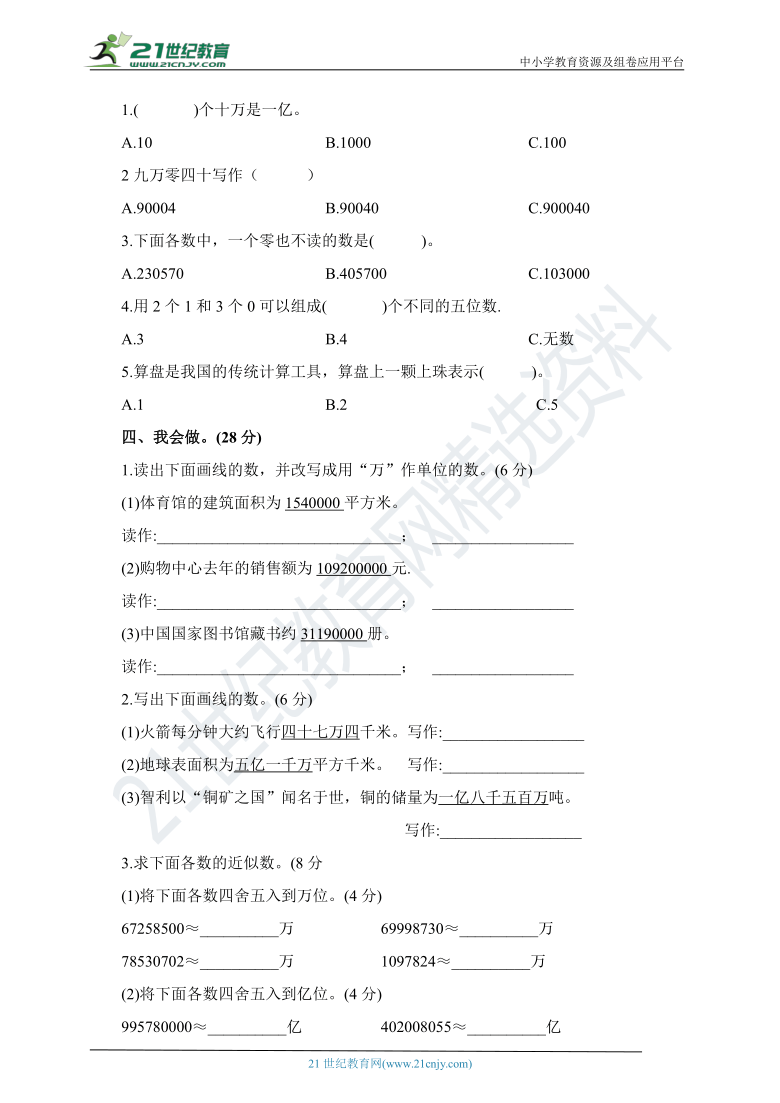 人教版四年级数学上册 第一单元大数的认识检测卷（含答案）