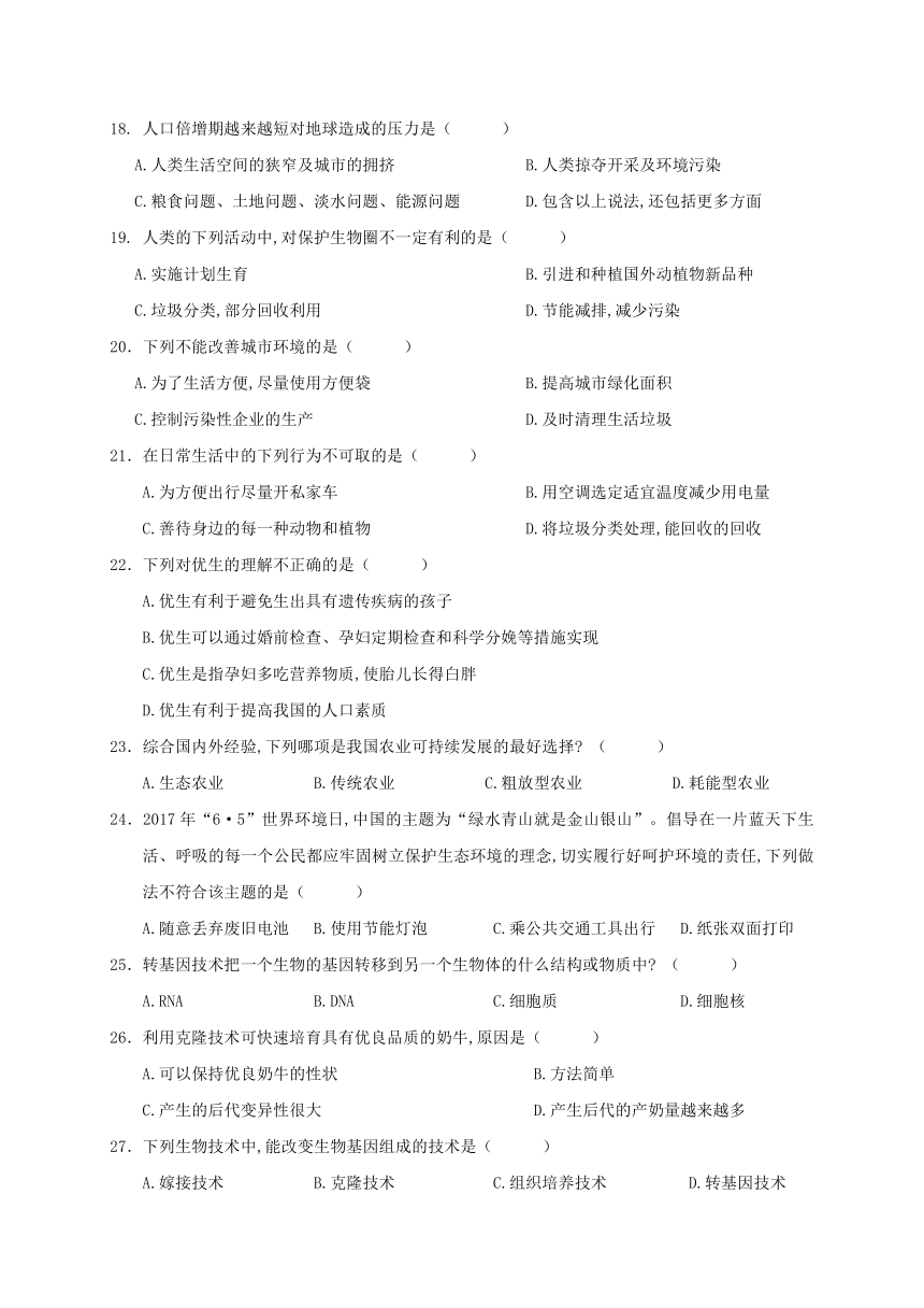 广东省揭阳市揭西县2017-2018学年八年级下学期期末考试生物试题（含答案）