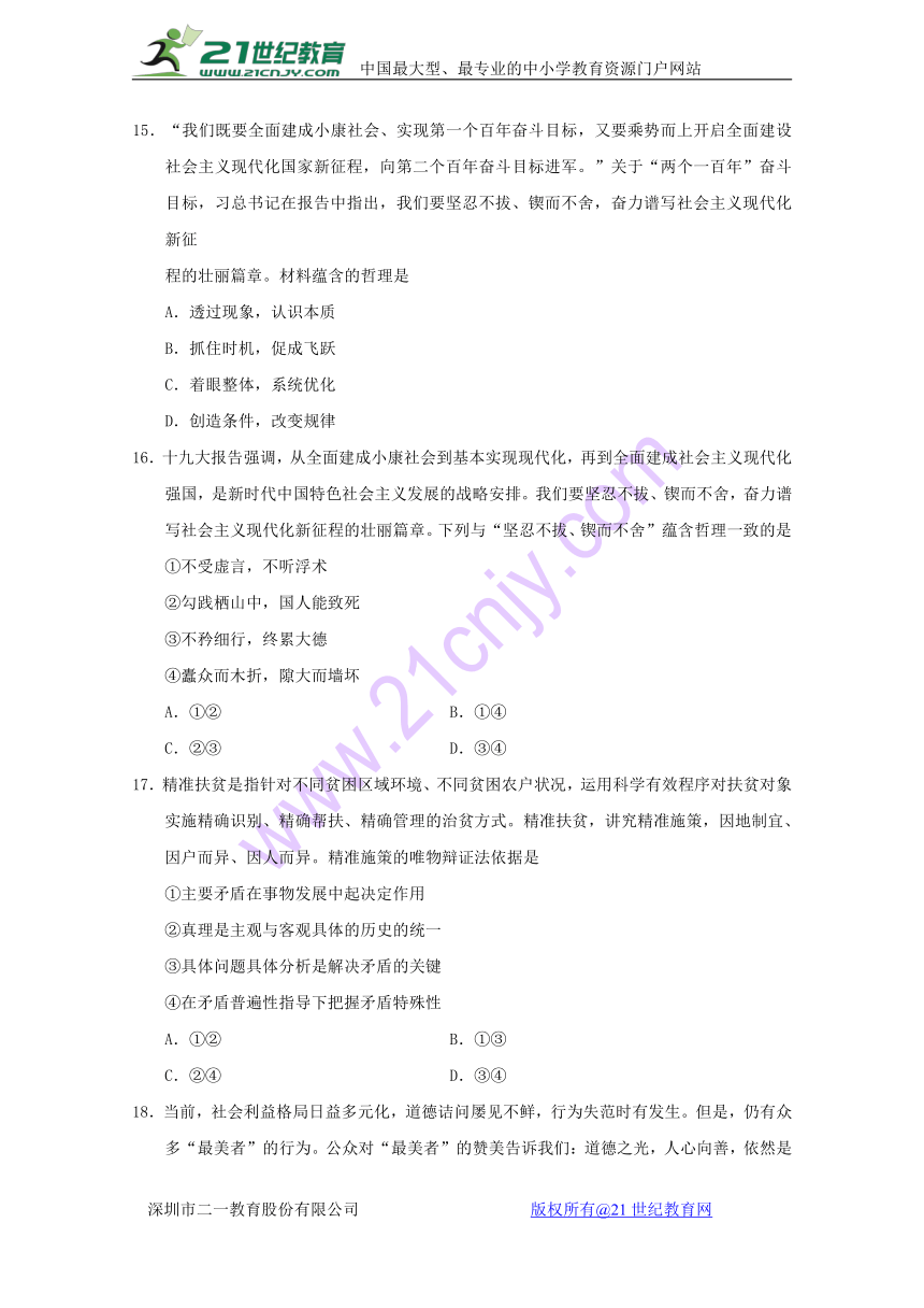 吉林省舒兰市2017_2018学年高二政治上学期质量监测试题