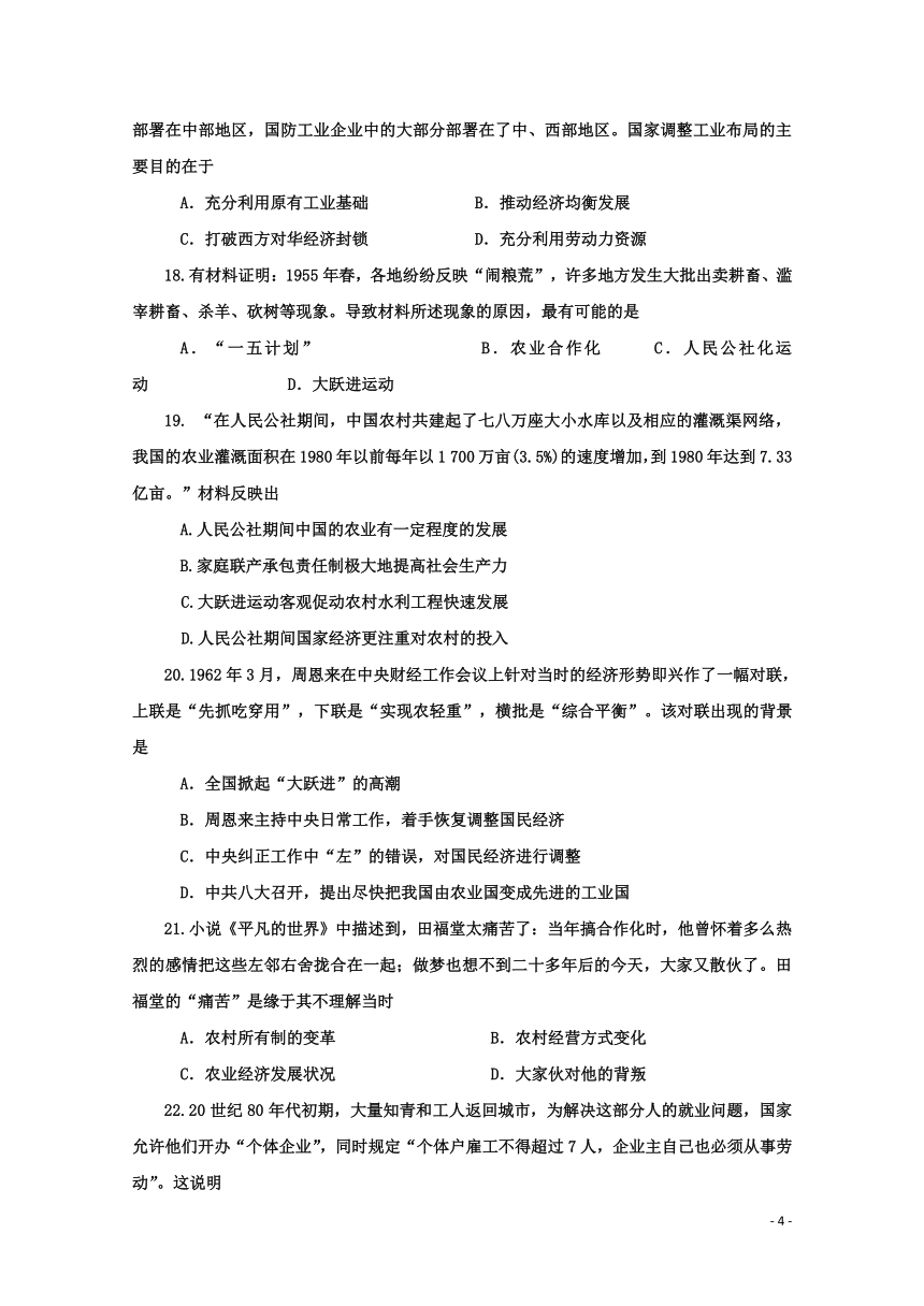 甘肃省天水市第二中学2017届高三上学期期末考试历史试题