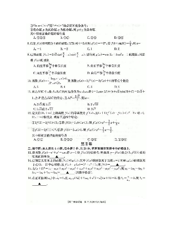 2019~2020学年湖北省黄冈市2020届高三上学期第一次阶段性检测理科数学试卷及答案