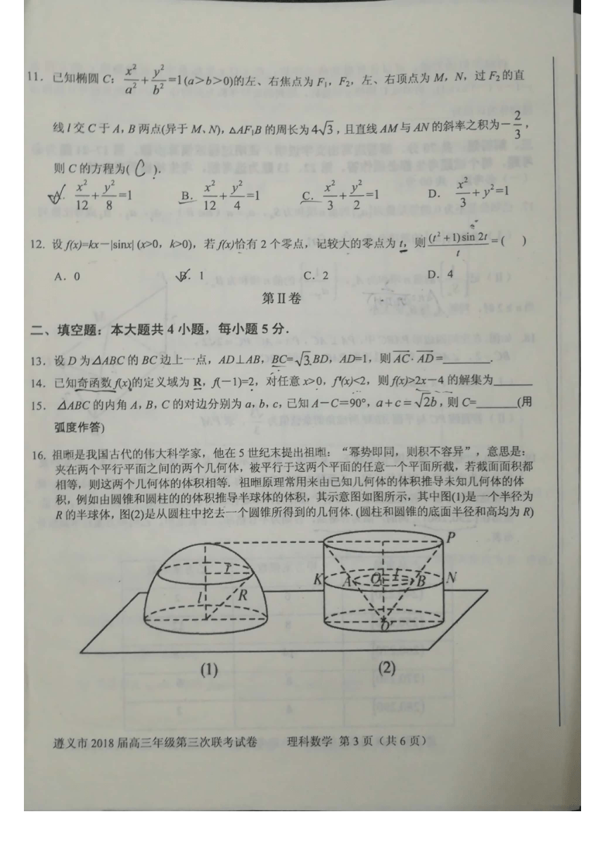 贵州省遵义市2018届高三第三次联考数学理试题（PDF版）