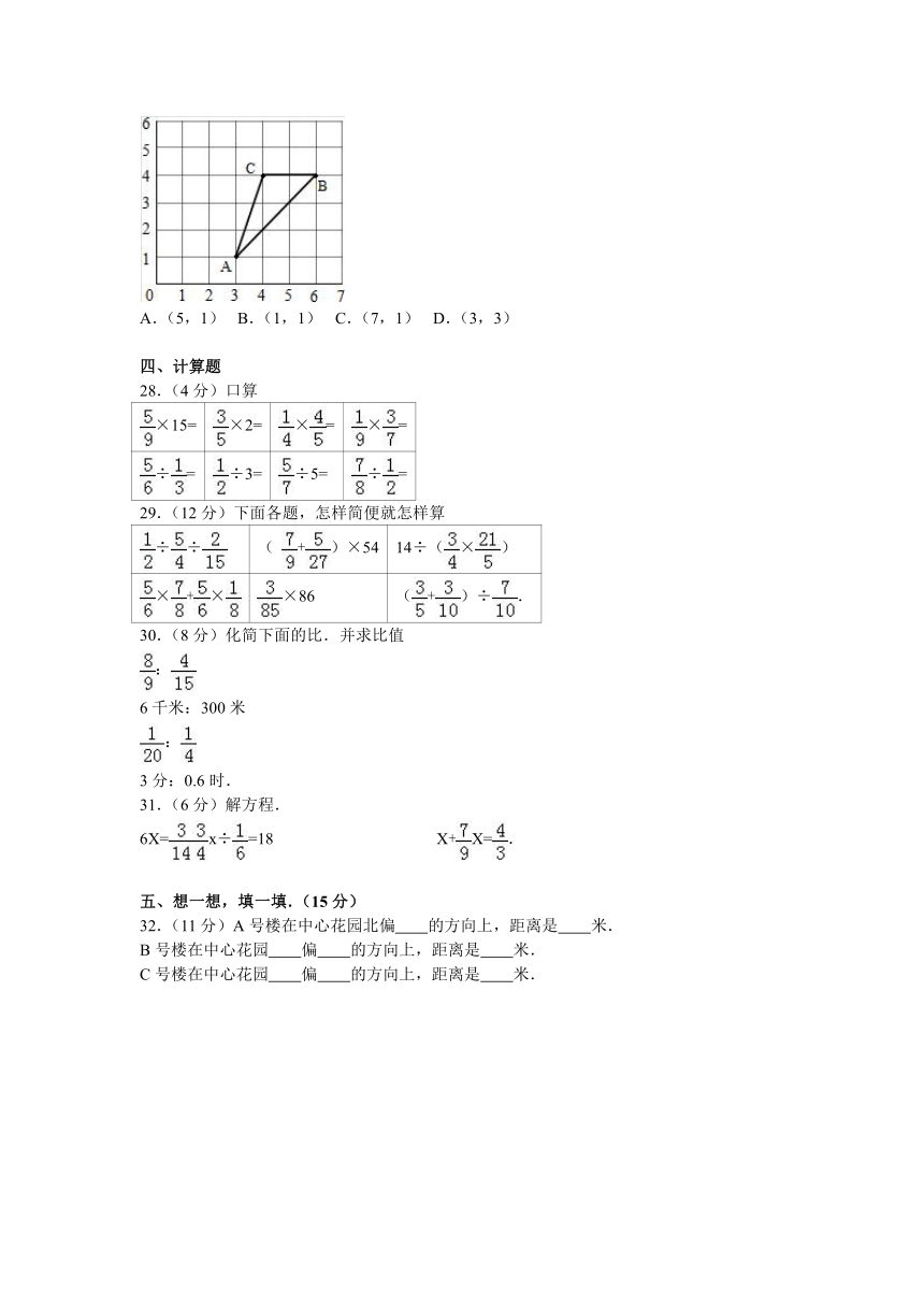 2015-2016学年湖北省孝感市云梦县义堂明德小学六年级（上）期中数学试卷（含答案解析）