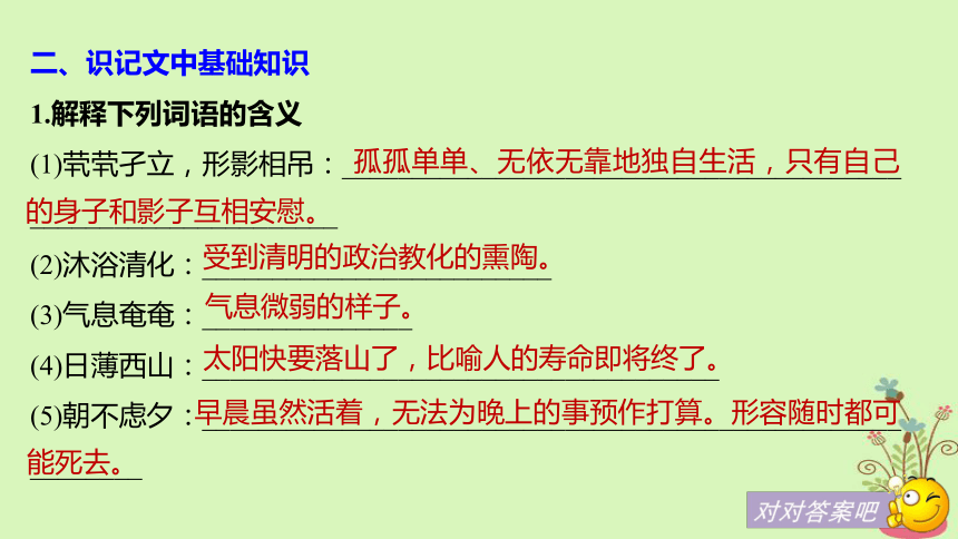 2018版高中语文第四单元情动于衷而行于言第14课陈情表课件语文版必修1