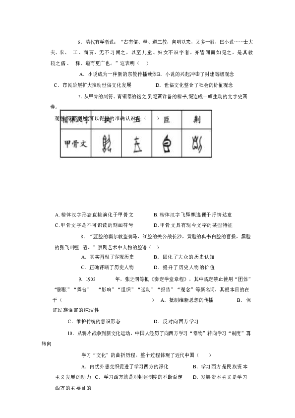 陝西省商州區中學 2016-2017 學年度高二上學期期末考試歷史試題