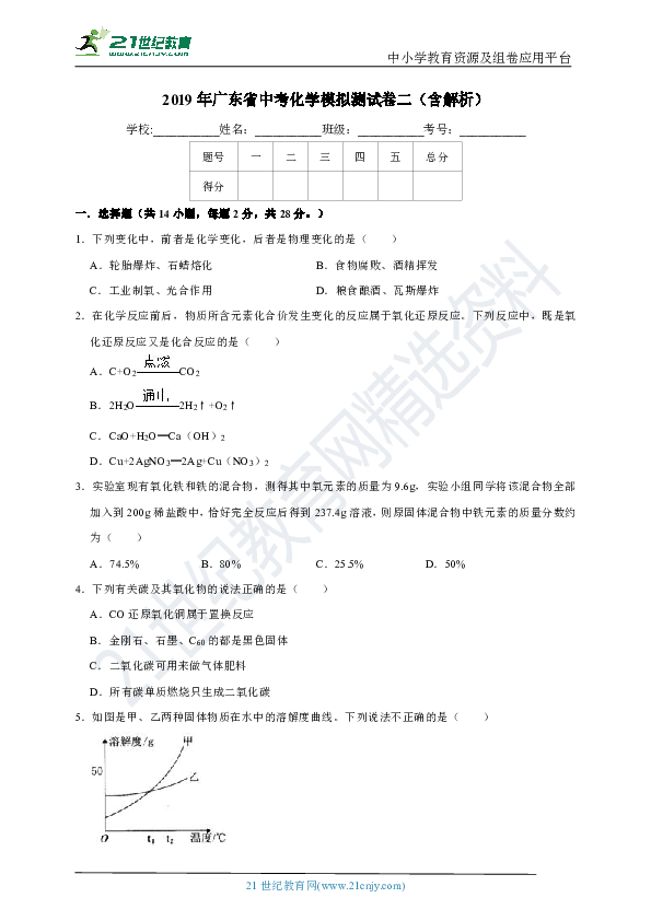 【中考冲刺】2019年广东省中考化学 模拟测试卷二（含解析）