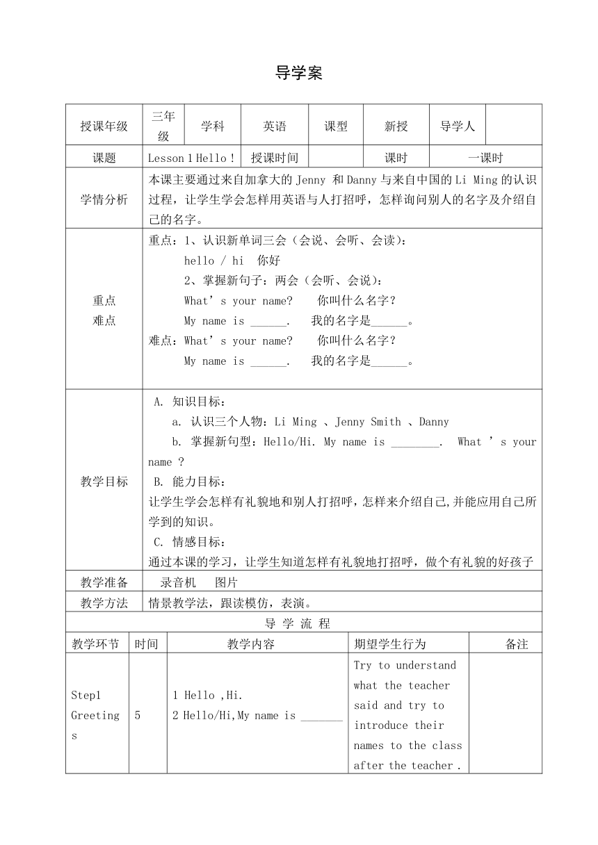 冀教版小学英语三年级上册表格式导学案