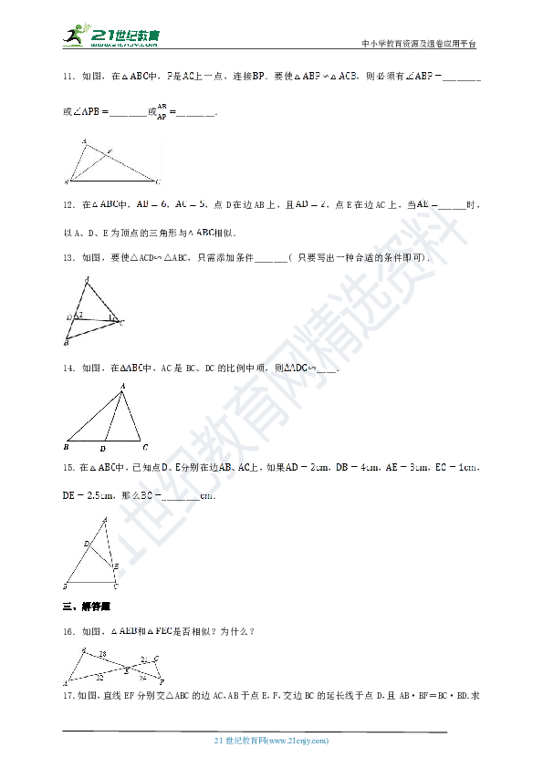 4.4 探索三角形相似的条件课时作业（2）