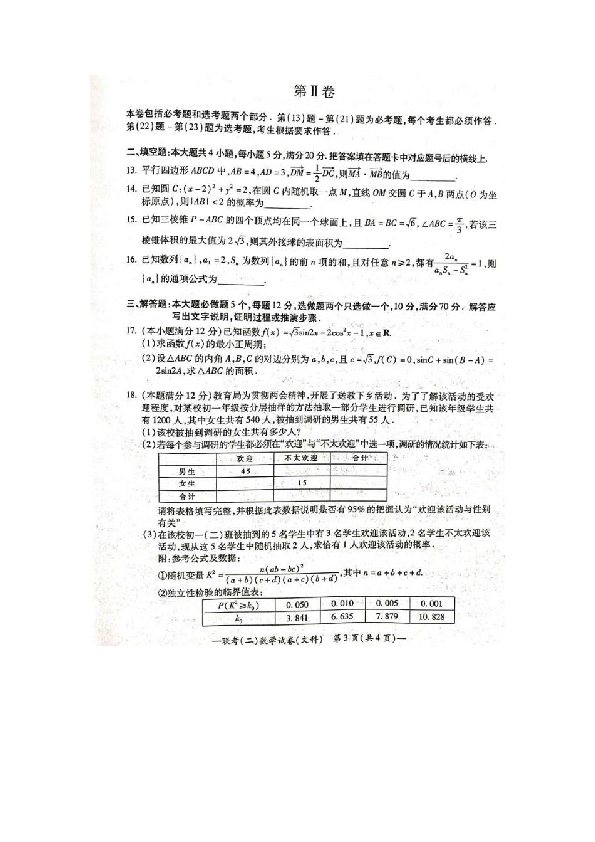 湖南省衡阳市2019届高中毕业班联考（二）文科数学试题（扫描版含答案）