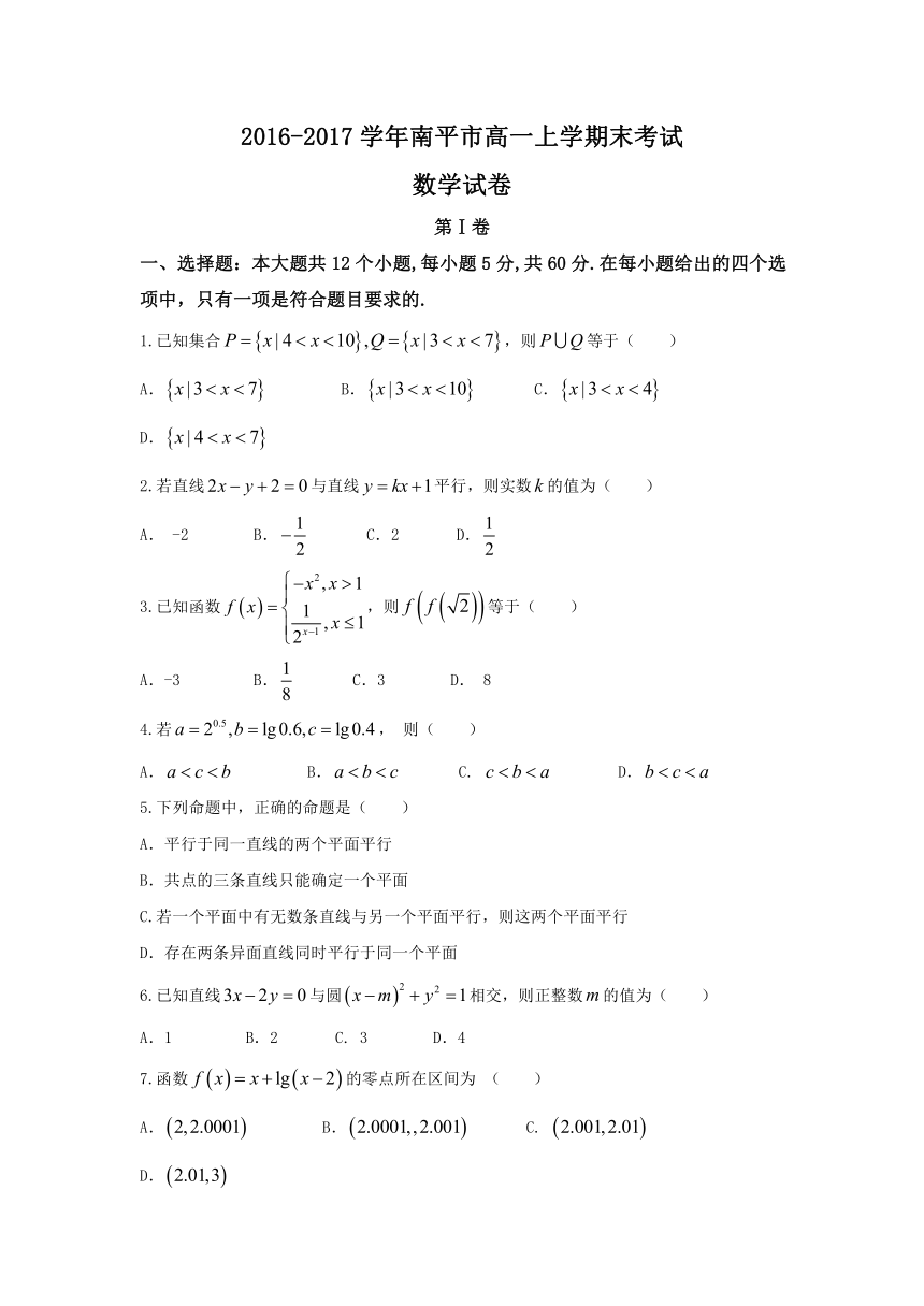 福建省南平市2016-2017学年高一上学期期末质量检查数学试题 Word版含答案