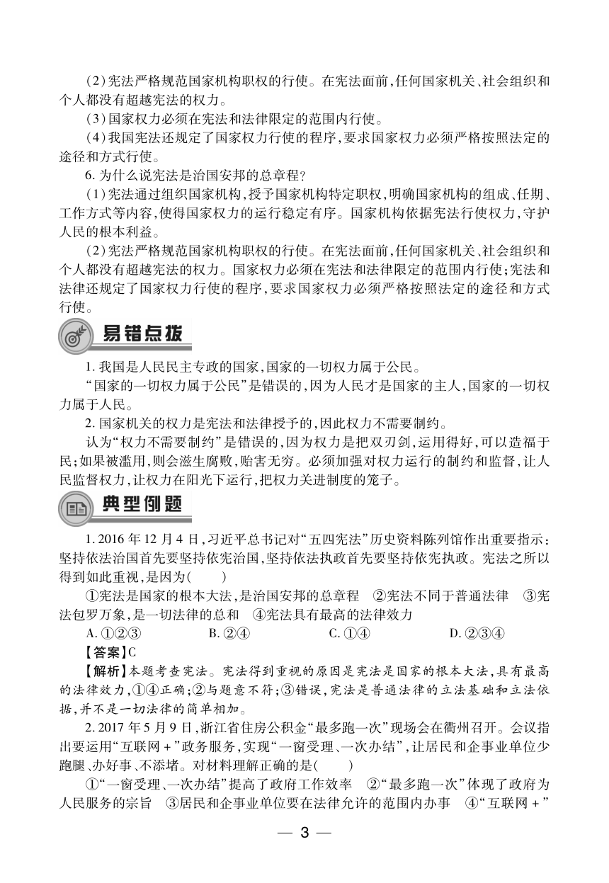 部编人教版道德与法治八年级下册：知识宝典（高分突破）PDF版