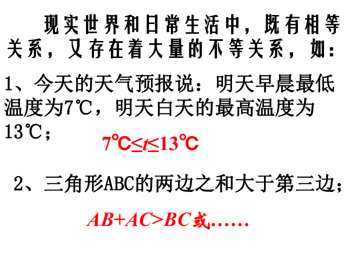 人教A版 高二数学 必修五 第三章：3.1《不等关系与不等式》 共29张PPT