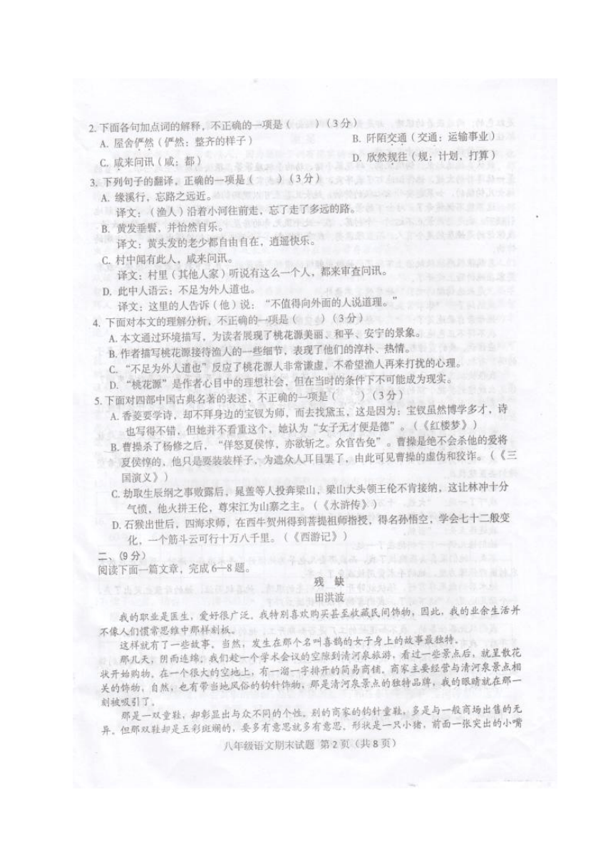 广西玉林市陆川县2017-2018学年八年级下学期期末检测语文试题（图片版，含答案）