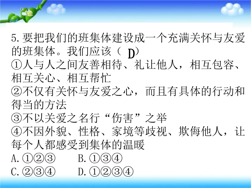 人教版《道德与法治》七年级下册：第八课 美好集体有我在 习题课件(共27张PPT)