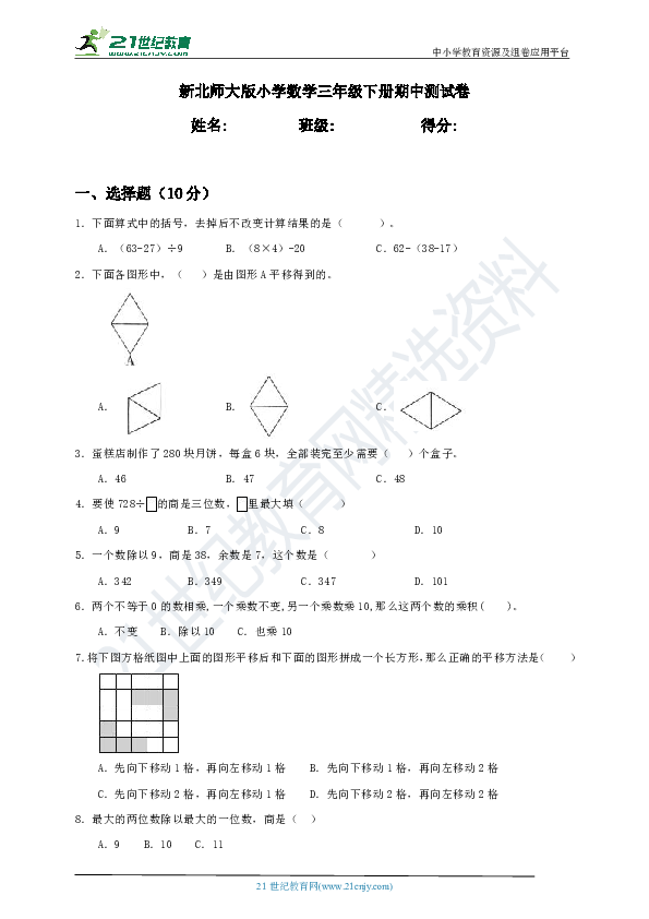 新北师大版小学数学三年级下册期中测试卷含答案