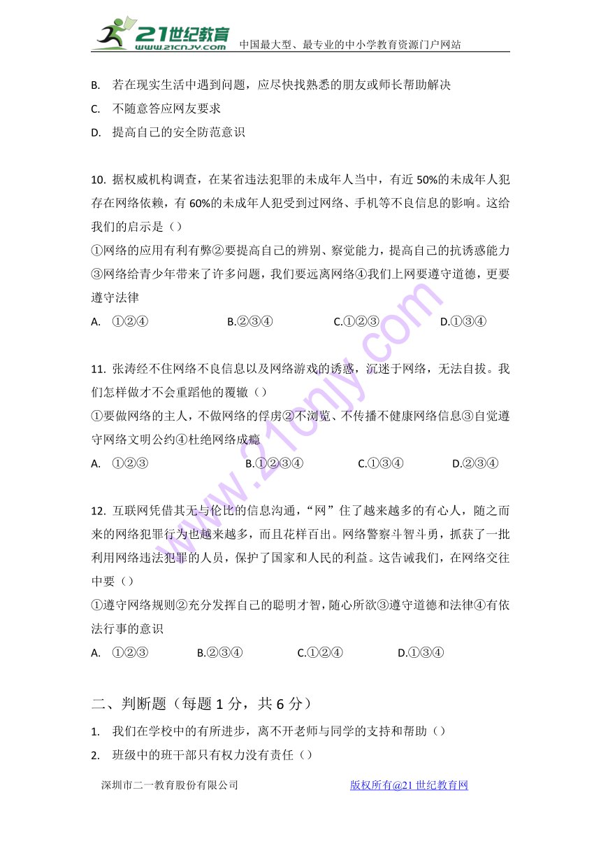 四川省凉山木里中学2017-2018学年八年级半期考试道德与法治试卷