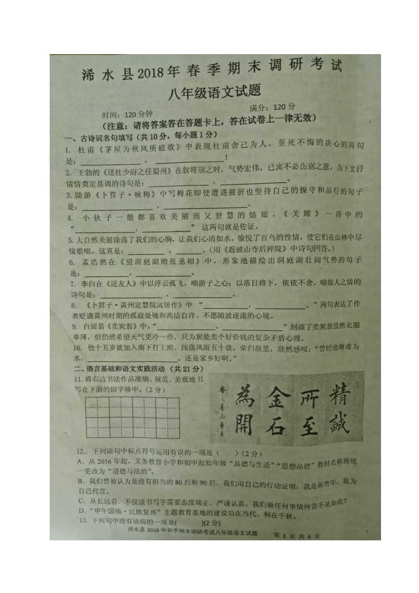 湖北省浠水县2017-2018学年八年级下学期期末考试语文试题（图片版，含答案）