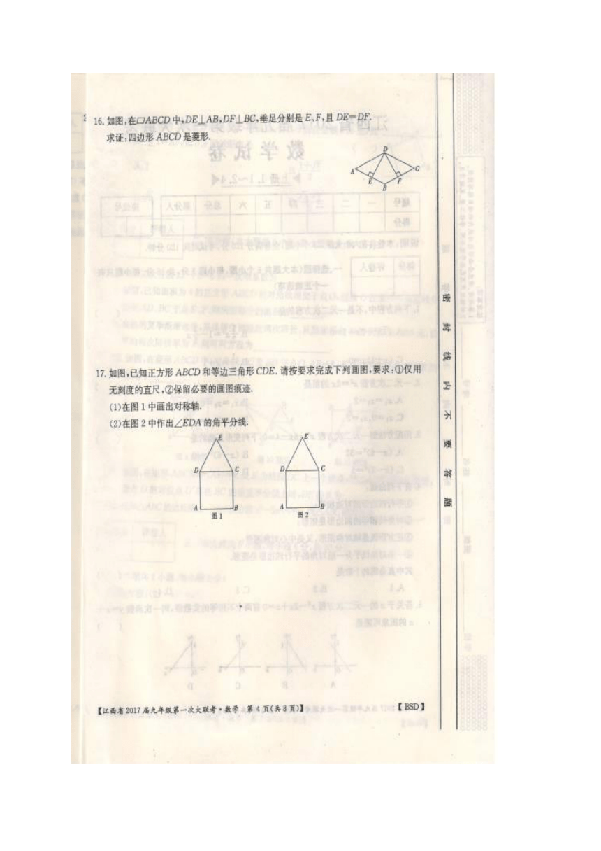 江西省2016-2017学年九年级数学上学期第一次大联考试题（扫描版，附答案）